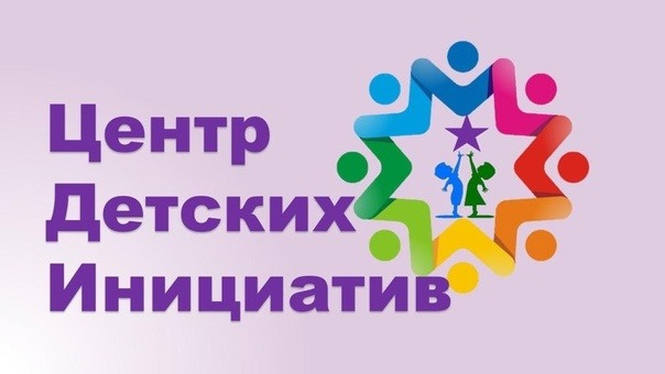 Центр детских инициатив